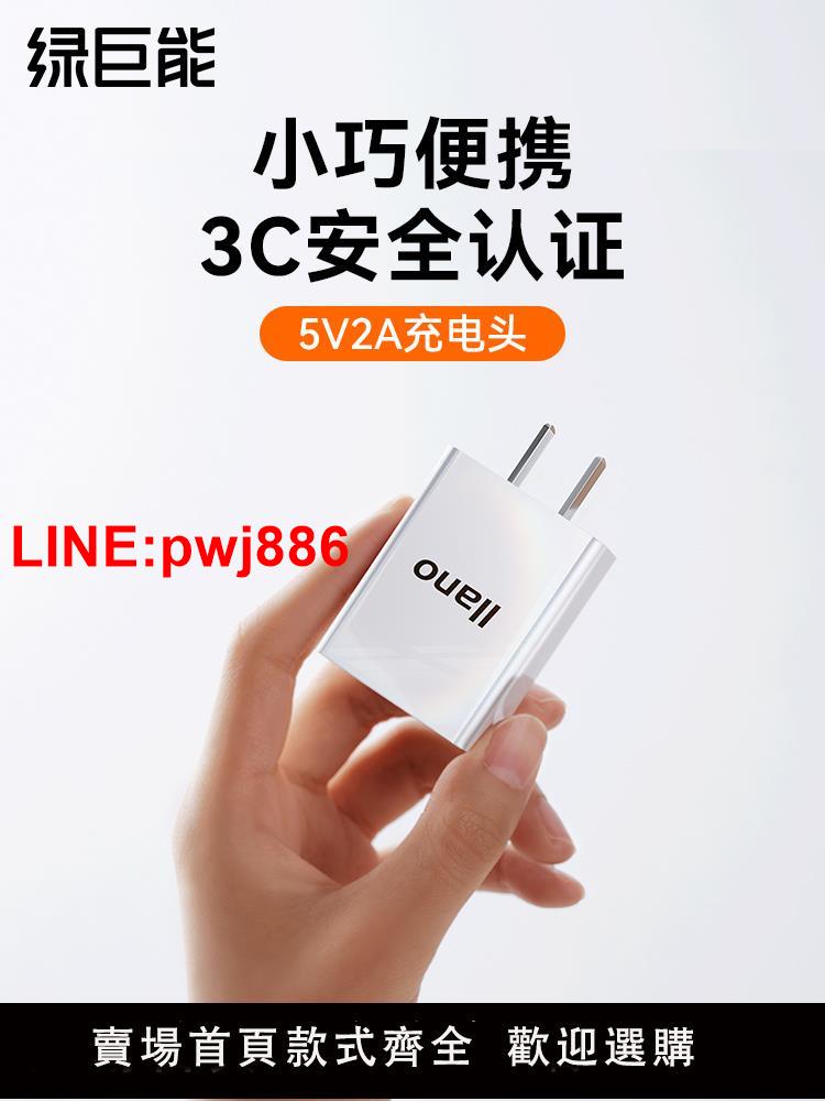 [臺灣發票]綠巨能USB充電器頭10w充電5v2a適用露娜潔面儀手機通用相機電池充電器小臺燈小風扇藍牙耳機音箱充電插頭