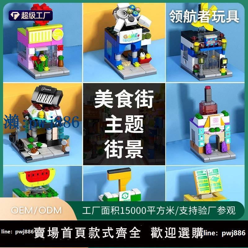 【物美價廉】哇噢定製益智拼裝兒童獎勵禮物新品街景8974系列積木相容樂高玩具
