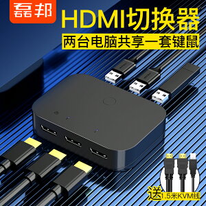 磊邦hdmi kvm切換器4K二進一出3口usb電腦顯示器打印機鍵盤鼠標U盤共享器