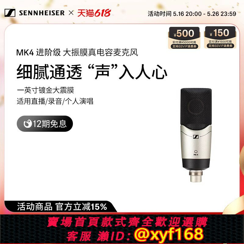 {保固一年 可打統編}SENNHEISER/森海塞爾MK4大振膜專業直播電容麥克風K歌錄音棚話筒
