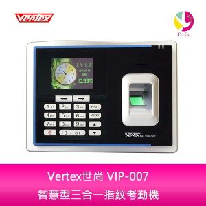 分期0利率 Vertex世尚 VIP-007 智慧型三合一指紋考勤機【樂天APP下單4%點數回饋】