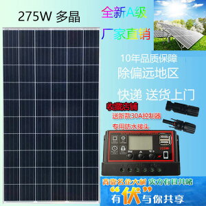 A級多晶275w 300w 350w單晶太陽能發電板用12v24v電池用太陽能