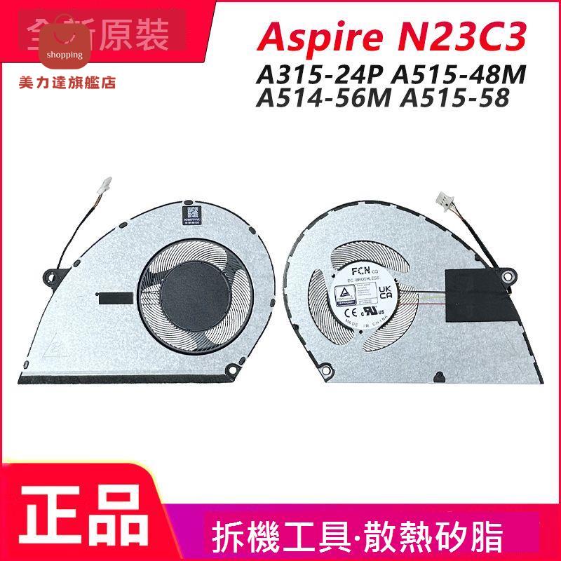 適用宏碁Aspire N23C3 A315-24P A515-48M A514-56M A515-58風扇[DD0322005]