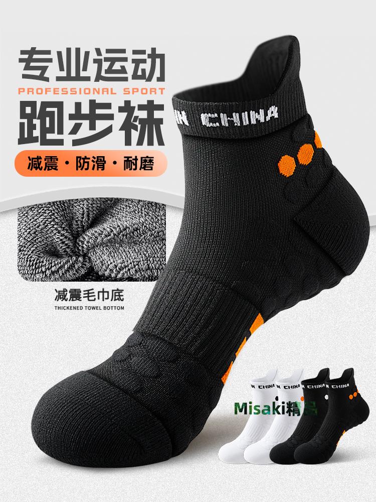 襪子男款秋冬純棉防臭中筒運動專業跑步專用羽毛球籃球加厚毛巾底-Misaki精品