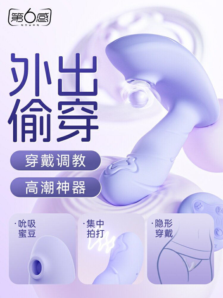 【保密發貨】第六感跳蛋女性自慰器高潮震動外出穿戴玩具插入式成人女情趣用品