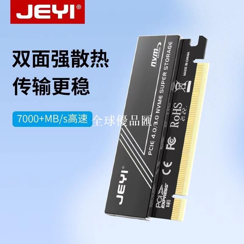 【全球優品匯】JEYI佳翼pci-e x4轉m2轉接卡nvme固態硬碟pcie4.0擴充套件卡m.2硬碟盒
