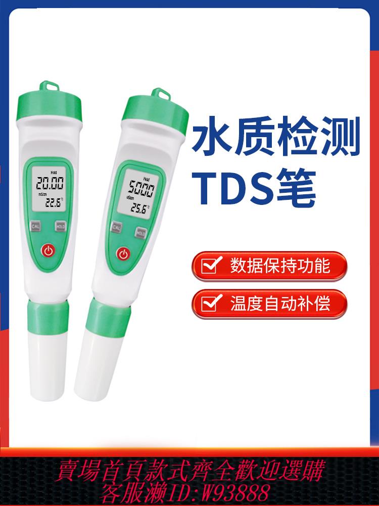 {公司貨 最低價}TDS水質測試筆筆式電導率儀便攜式自來水水硬度測試儀實驗室EC計