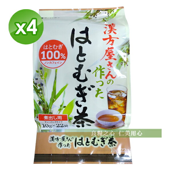 日本ITOH井藤漢方 漢方屋薏仁茶(22入/包)x4