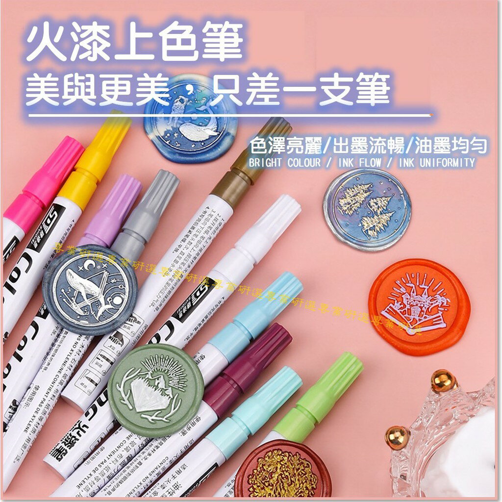 【台灣現貨  】 封蠟章 火漆章 火漆筆 10色可選 油墨升級 色澤亮麗 出墨順暢 油墨均勻