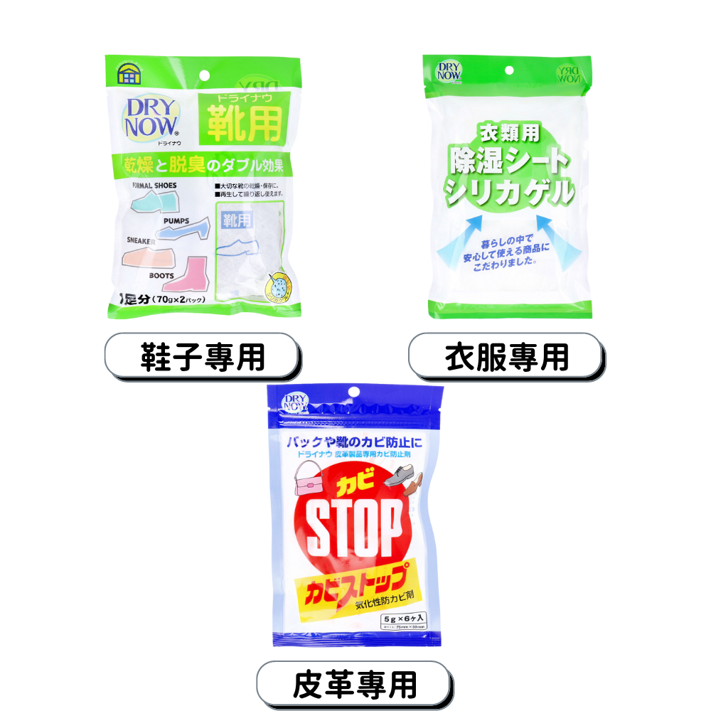 【多規格】日本 Drynow 除濕劑 乾燥包 防潮 防霉 防黴 衣櫃 除溼劑 除霉 發霉 雨季 潮濕 除濕盒 抽屜 鞋櫃 鞋子 衣服 吸濕 乾燥劑 梅雨季 潮濕 居家用品【小福部屋】 1