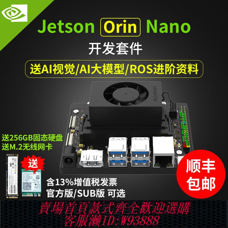 {公司貨 最低價}NVIDIA英偉達JETSON Orin Nano 4/8GB官方開發板套件AI核心模組