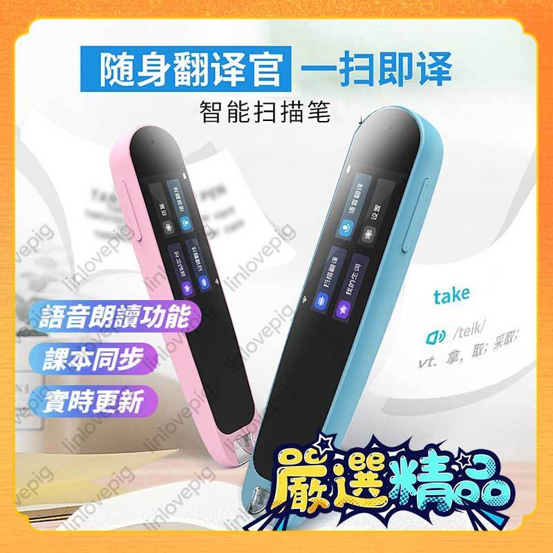 翻譯筆 點讀筆 翻譯機 掃譯筆 掃描翻譯筆 1.97寸 課本同步 全能翻譯筆 英文翻譯筆 英文作業批改