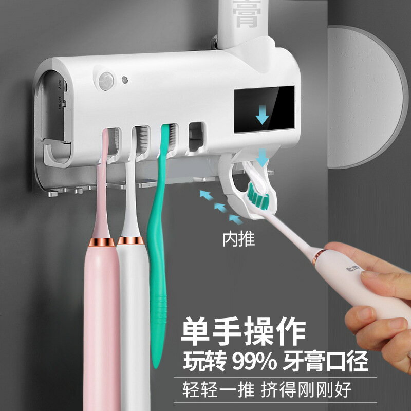 智慧牙刷消毒器紫外線除菌免打孔壁掛式牙刷架自動擠牙膏器廠家直【幸福驛站】