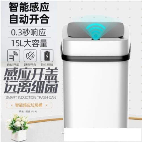 智慧垃圾桶家用帶蓋廁所客廳創意衛生間自動垃圾桶感應式馬桶紙簍