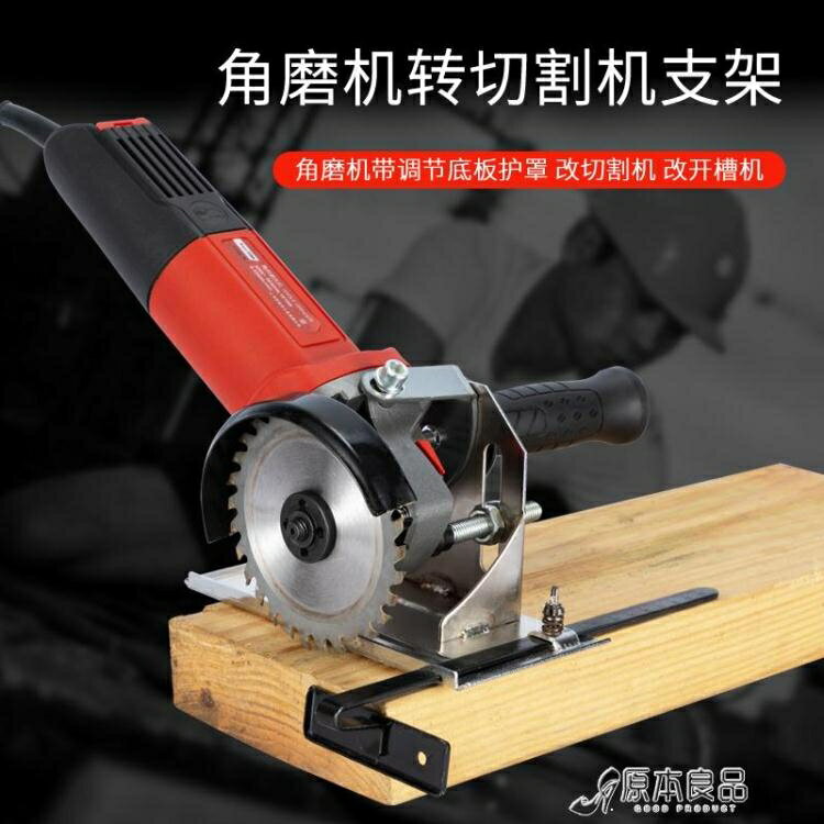 角磨機 變切割機轉換工具底座角磨機支架 角磨機底座