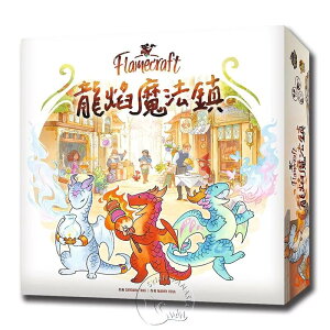 龍焰魔法鎮 FLAMECRAFT 繁體中文版 高雄龐奇桌遊 正版桌遊專賣 新天鵝堡