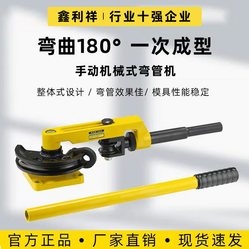 【臺灣公司 可開發票】鑫利祥手動液壓彎管器電動彎管機鍍鋅管鐵管無縫鋼管折彎機彎曲機