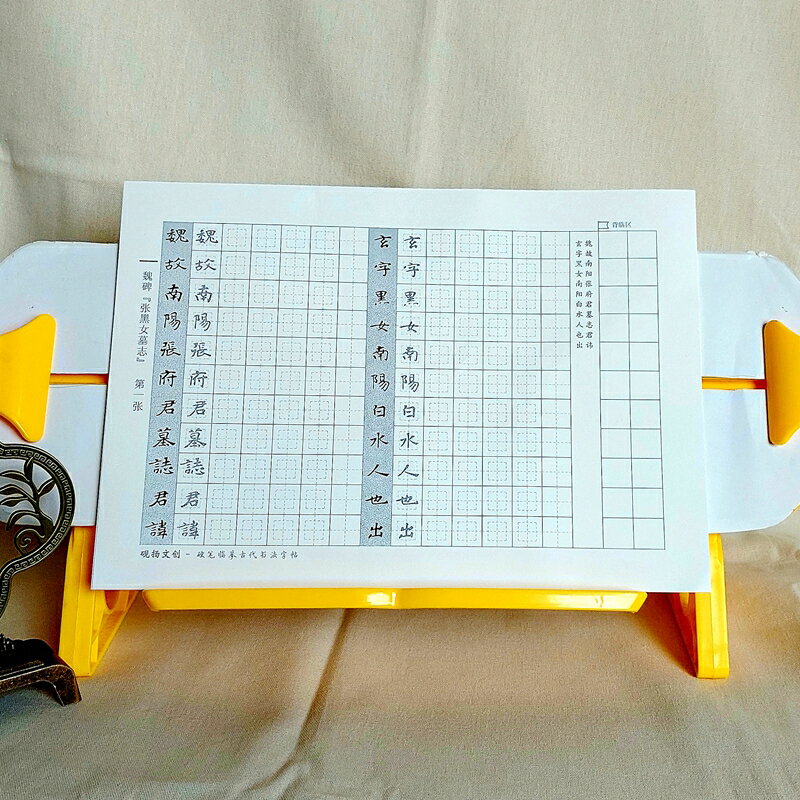 張黑女墓誌硬筆書法臨摹練字帖 回字格+背臨=練習紙 魏碑小楷精品