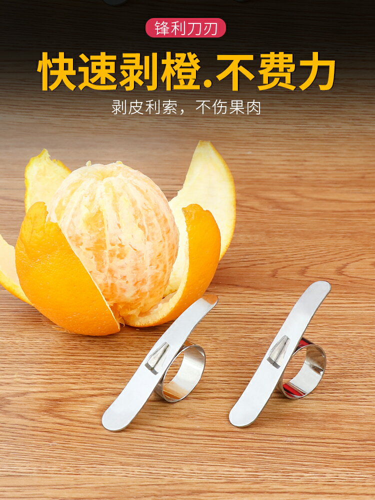 剝橙器不銹鋼橙子剝皮器指環開橙器剝石榴開皮器削橙子刀廚房工具