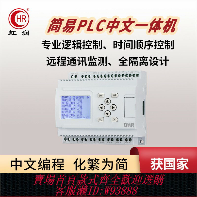 {臺灣公司貨 可打統編}中文一體機plc可程式設計控制器邏輯時間順序控制遠端通訊監測儀PR10