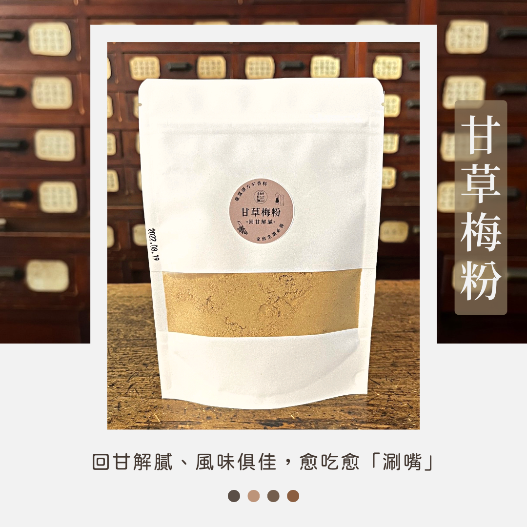 【發育堂】100% 甘草梅粉 70g｜秘製配方 清爽解膩 酸甜好滋味 新鮮保證