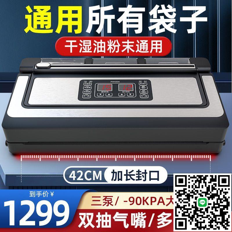 青葉42CM全自動真空封口機不挑袋食品真空機大吸力家用商用包裝機
