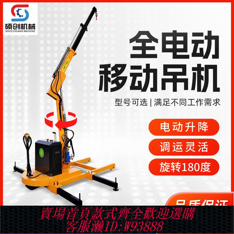 {可刷卡 打統編}移動小吊機電動液壓旋轉懸臂搬運車吊機提升機車載伸縮升降起重機
