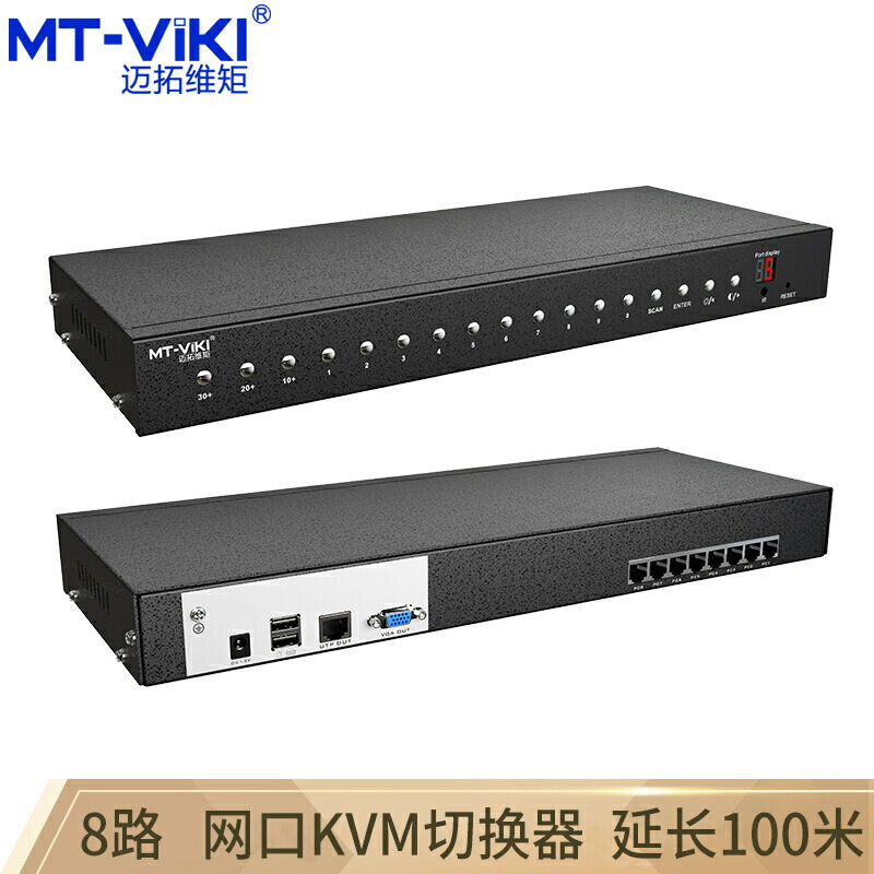 邁拓維矩MT-9108MS數字高密USB8路vga網口KVM8口主機網線Cat5延長100米機架式熱鍵OSD菜單切換自動遠程切換器