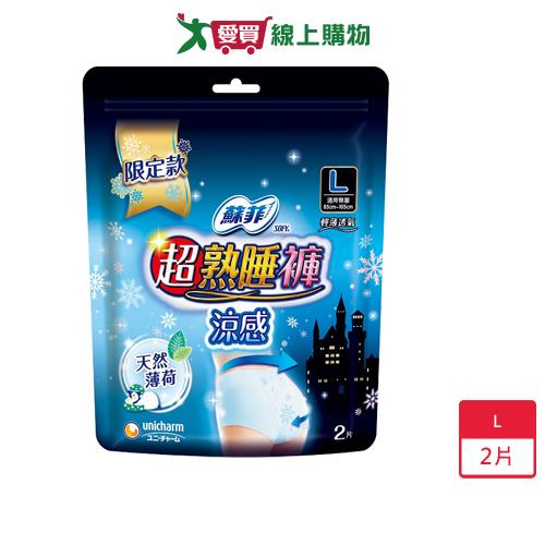 蘇菲超熟睡褲涼感L號 x 2片                    【愛買】