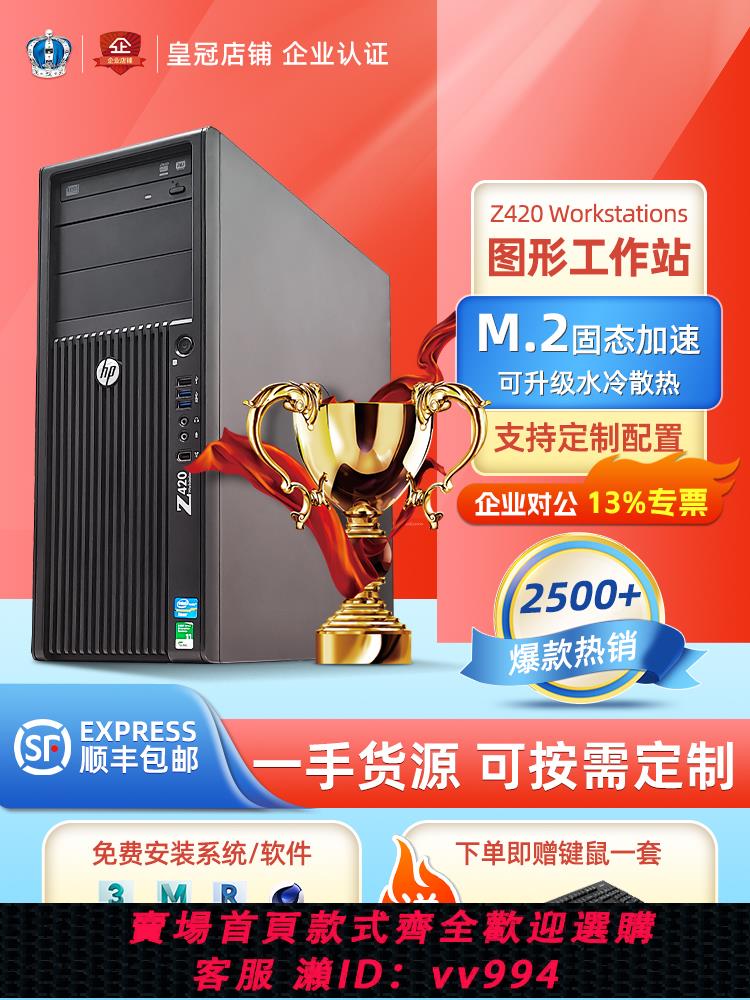 {公司貨 最低價}惠普Z420 圖形工作站至強E5-2680v2主機10核渲染非編設計電腦Z440