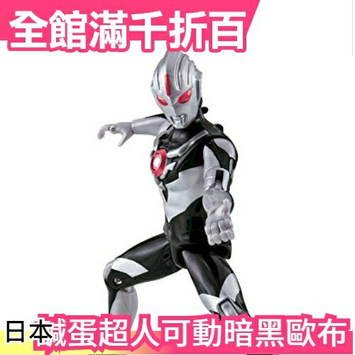 【暗黑歐布】日本 超可動 鹹蛋超人 超人力霸王 奧特曼 Ultraman 新年禮物 低單價【小福部屋】