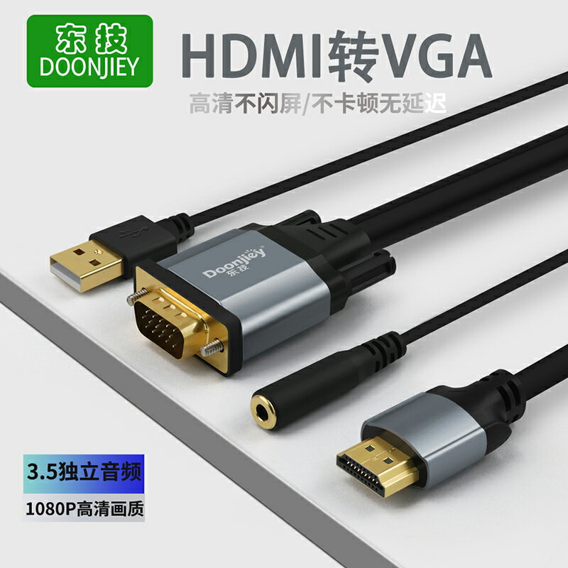 VGA線 傳輸線 VGA延長線 東技hdmi轉vga連接線筆記本電腦介面轉接線顯示屏投影儀高畫質接頭『cyd22930』