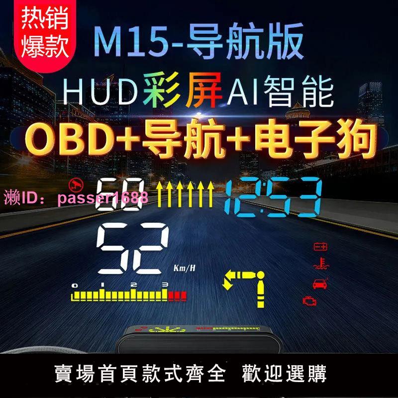 汽車通用智能高清HUD投影儀車載導航速度投屏OBD抬頭顯示器 無線