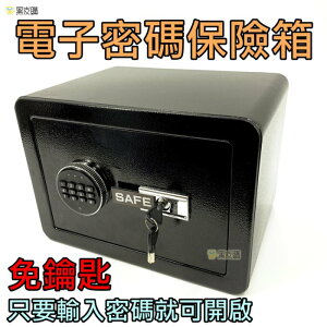 【寶貝屋】台灣現貨 密碼電子保險箱 加厚鋼板 保險箱 中型保險櫃 迷你保險箱 入牆 隱密性高 密碼辨識 密碼保險箱