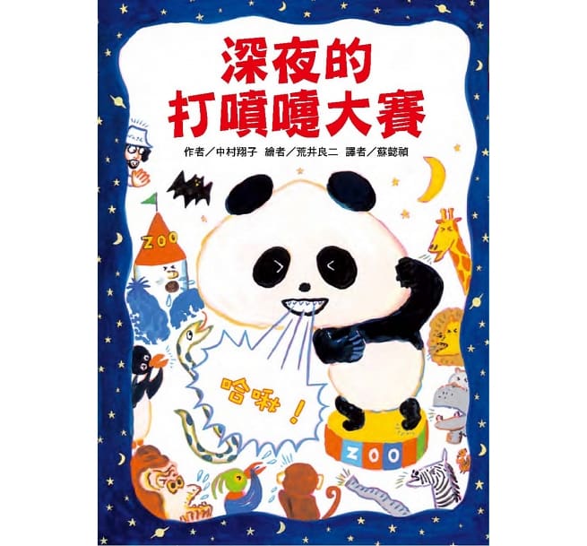 東方_深夜的打噴嚏大賽