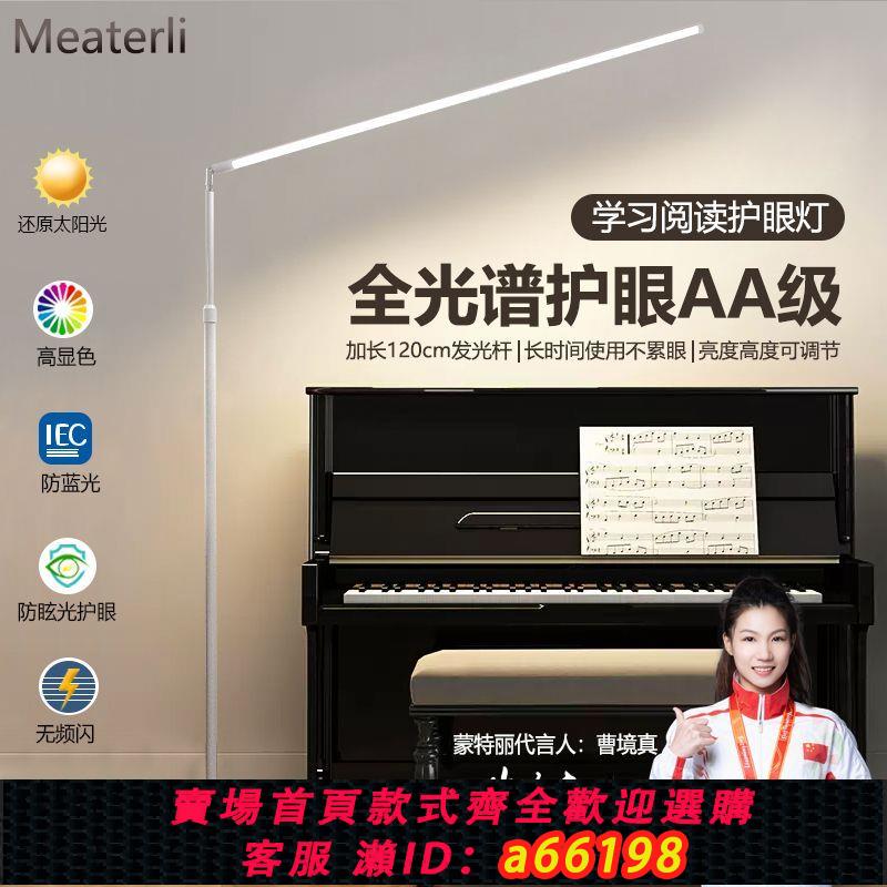 【臺灣公司 可開發票】護眼落地燈LED學習閱讀鋼琴燈兒童學生客廳臥室寢室書房落地燈