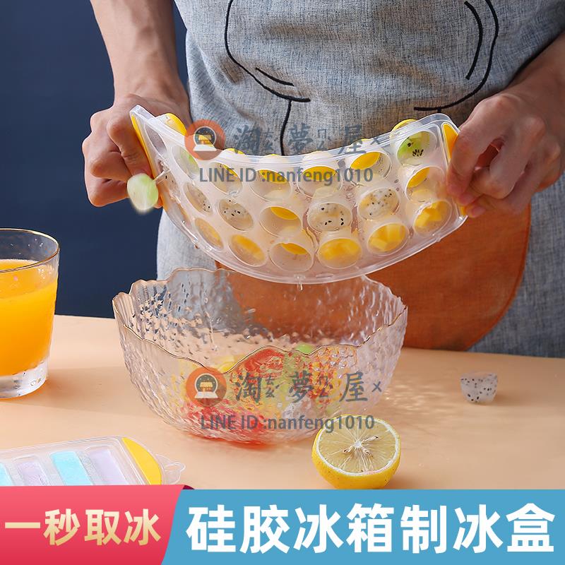 矽膠冰格製冰盒冰箱凍冰塊模具家用易取冰食品級自制冰塊冰球【聚寶屋】【淘夢屋】