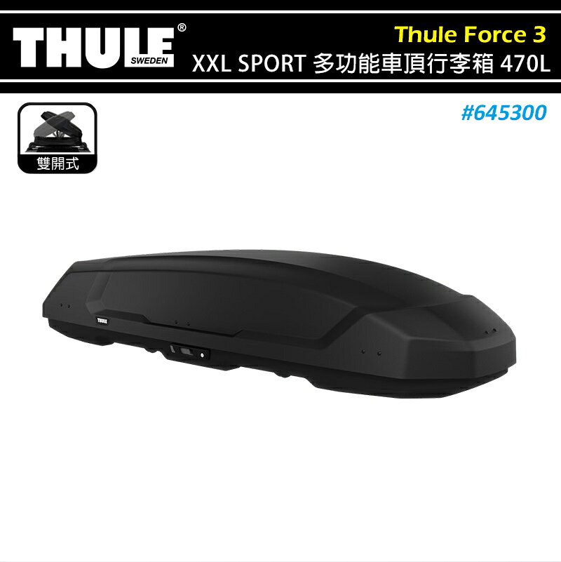 【露營趣】THULE 都樂 645300 Force 3 XXL SPORT 多功能車頂行李箱 470L 霧黑 雙開 車頂箱 置物箱 旅行箱 漢堡