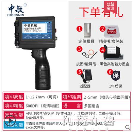 噴碼機 【多國語言】繁體 中敏ZM-960智慧手持式噴碼機多功能小型打碼器打價格 MKS【林之舍】