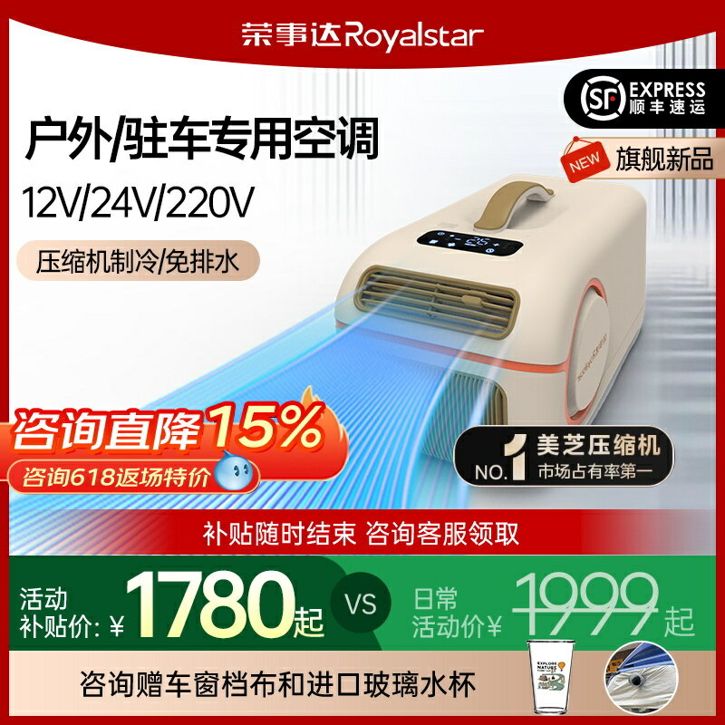 事達移動空調便攜式戶外駐車12v冷暖露營兩用小型免安裝一體機