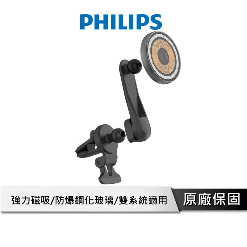 【享4%點數回饋】PHILIPS 磁吸無線車用快充手機架組 DLK3539Q
