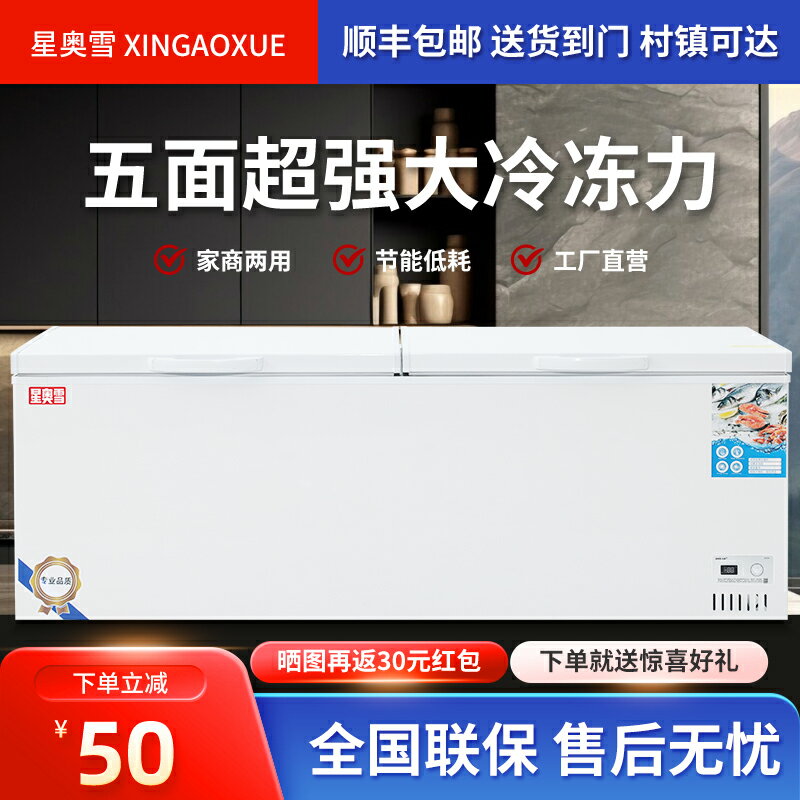 【臺灣公司 可開發票】星奧雪冰櫃商用大容量冷藏冷凍雙溫臥式減霜雪糕櫃冷櫃銅管展示櫃
