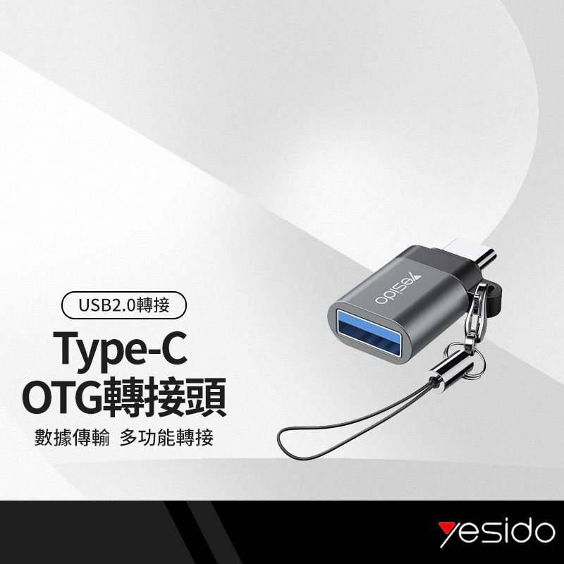 yesido GS06 Type-C OTG轉接頭 USB2.0轉接頭 支援隨身碟/滑鼠/鍵盤/遊戲手柄 適用手機平板筆電 附防丟掛繩
