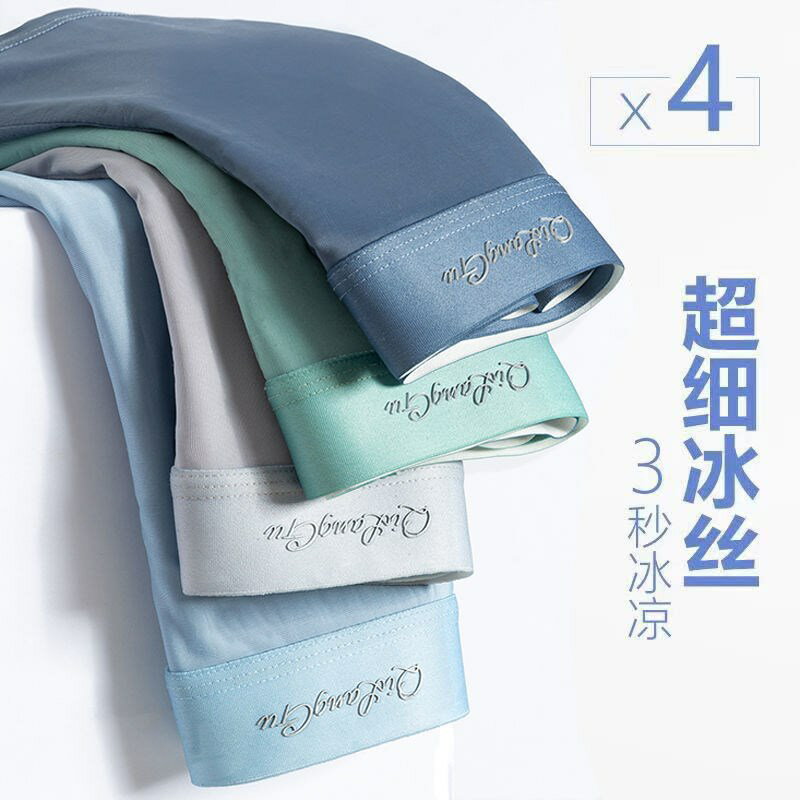 男士內褲男冰絲大碼超薄無感夏季透氣冰爽絲滑四角褲平角褲短褲衩 2