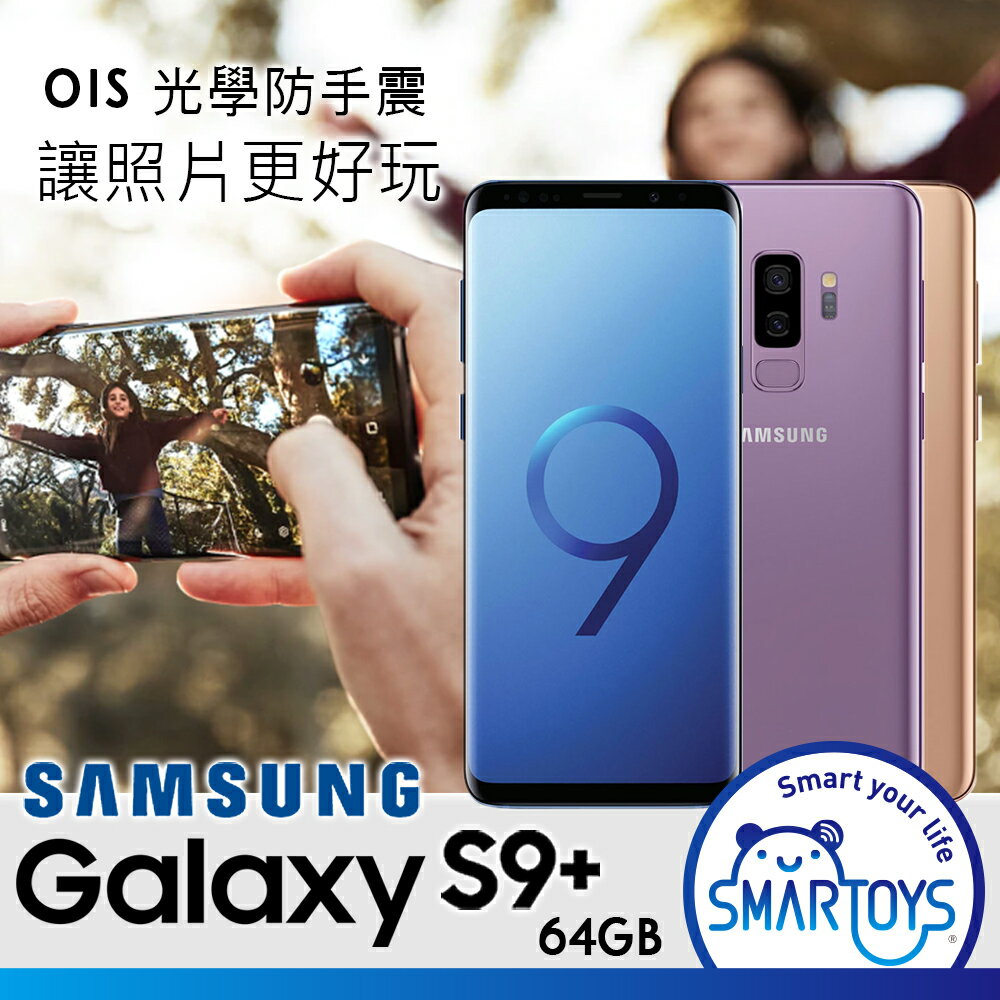 【福利品】SAMSUNG Galaxy S9＋6.2吋智慧型手機 (6GB / 64GB)