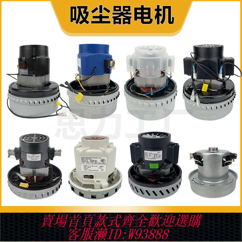 {臺灣公司貨 可打統編}白雲潔霸超寶傑諾美的東成掛壁式吸塵器原裝電機馬達通用配件大全