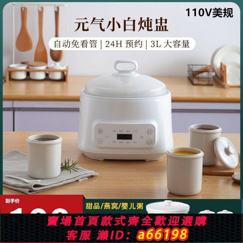 【臺灣公司 可開發票】出口110v伏陶瓷電燉鍋嬰兒輔食BB粥燕窩電燉盅智慧全自動隔水燉鍋