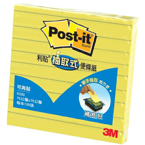 3M 抽取式便條紙 (橫) R335