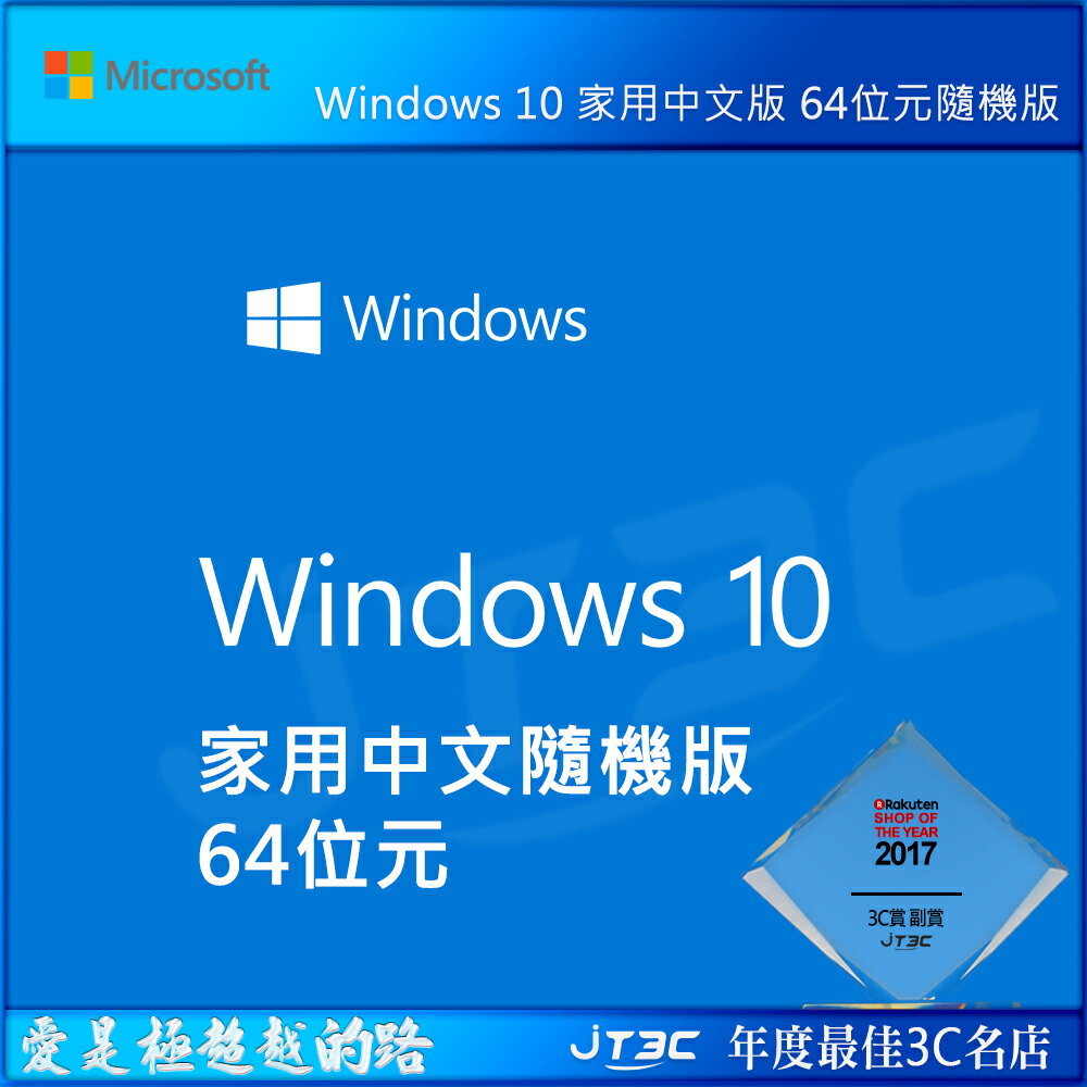 【最高折$500+最高回饋23%】Windows 10 Home 家用中文版 64位元隨機版(內附安裝光碟)