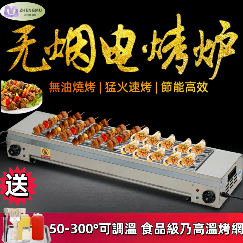 110V烤肉爐 電熱無煙燒烤爐 電烤爐 電燒烤爐 烤香腸 烤肉串 烤魷魚 烤羊肉串 烤串機